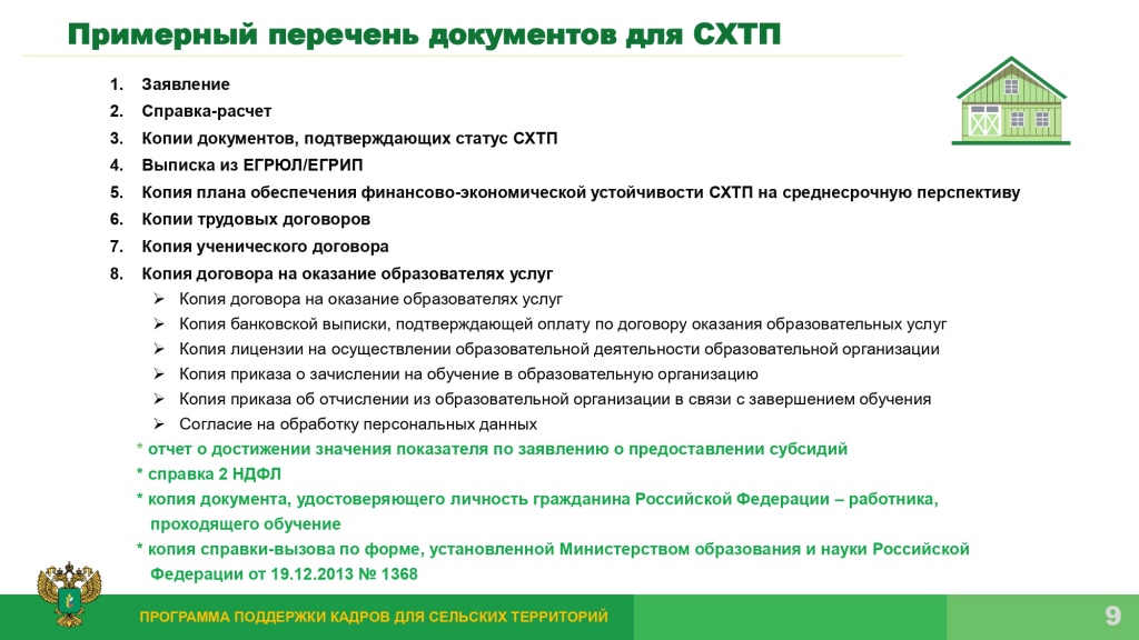 Презентация 1_page-0009.jpg